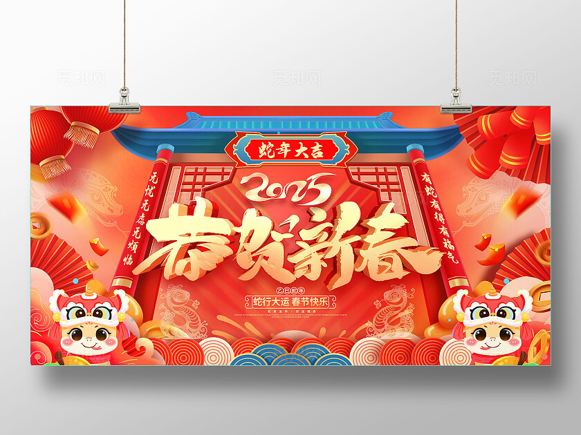 红色插画风大气2025年蛇年恭贺新春企业背景展板