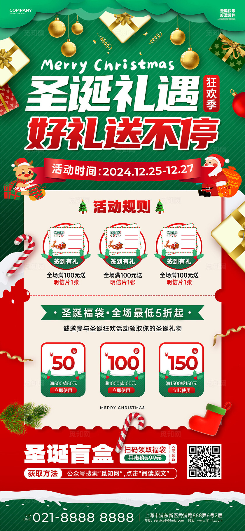 红绿简约风圣诞节手机文案海报手机海报