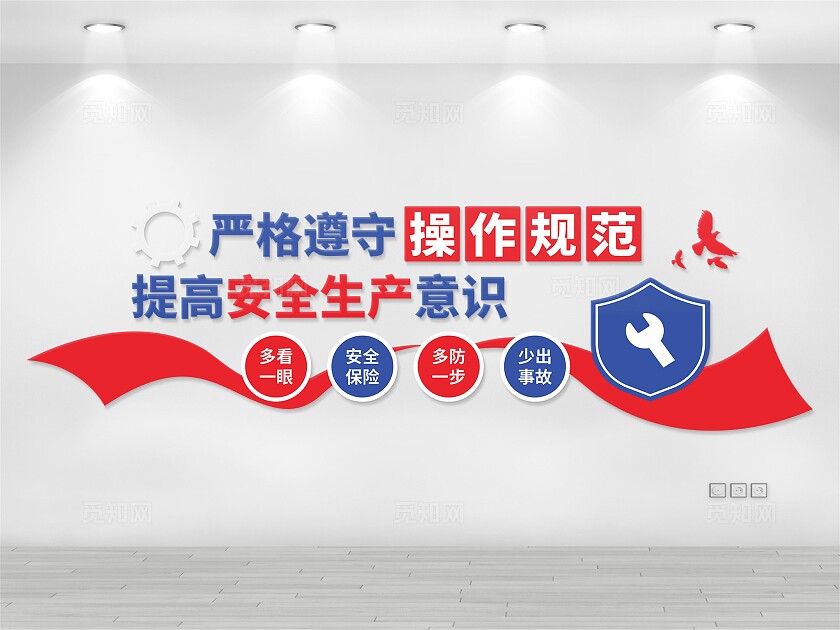 安全生产文化墙