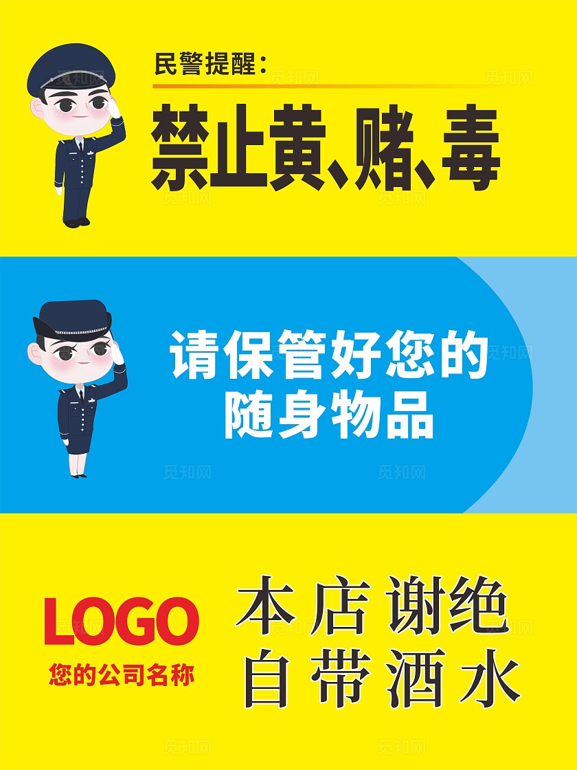 禁止黄赌毒标识牌