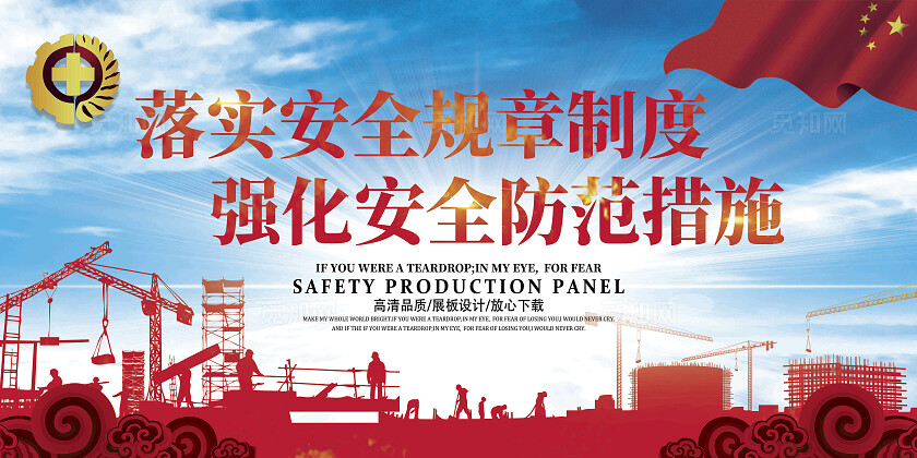 安全生产展板