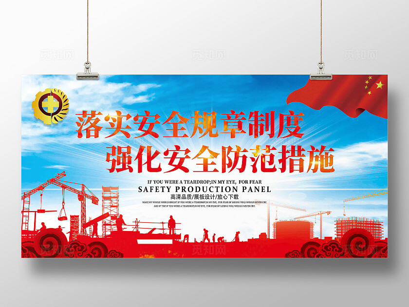 安全生产展板