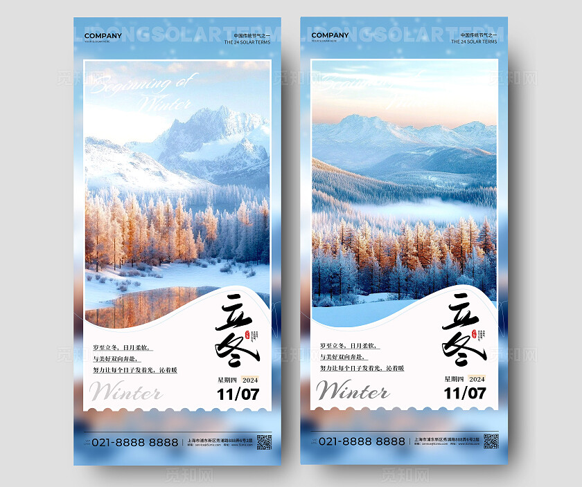 蓝色实拍风格立冬立冬手机宣传海报立冬宣传海报立冬海报
