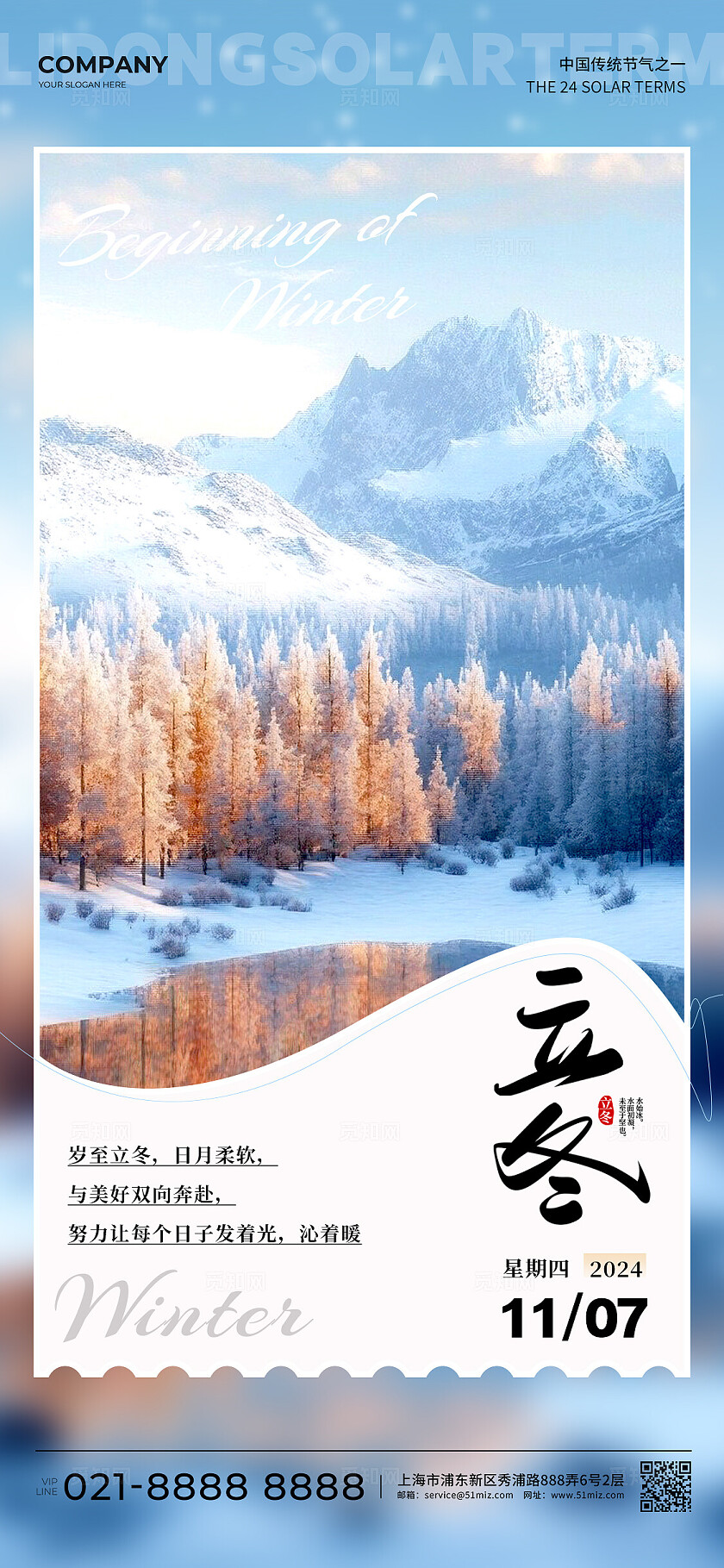 蓝色实拍风格立冬立冬手机宣传海报立冬宣传海报立冬海报