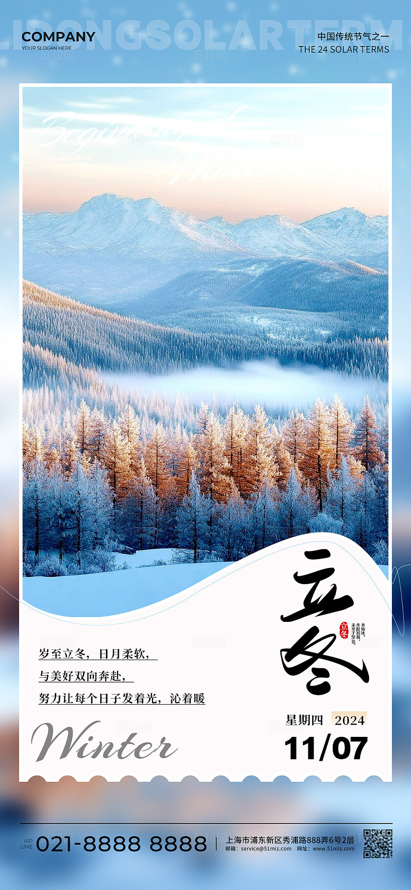 蓝色实拍风格立冬立冬手机宣传海报立冬宣传海报立冬海报