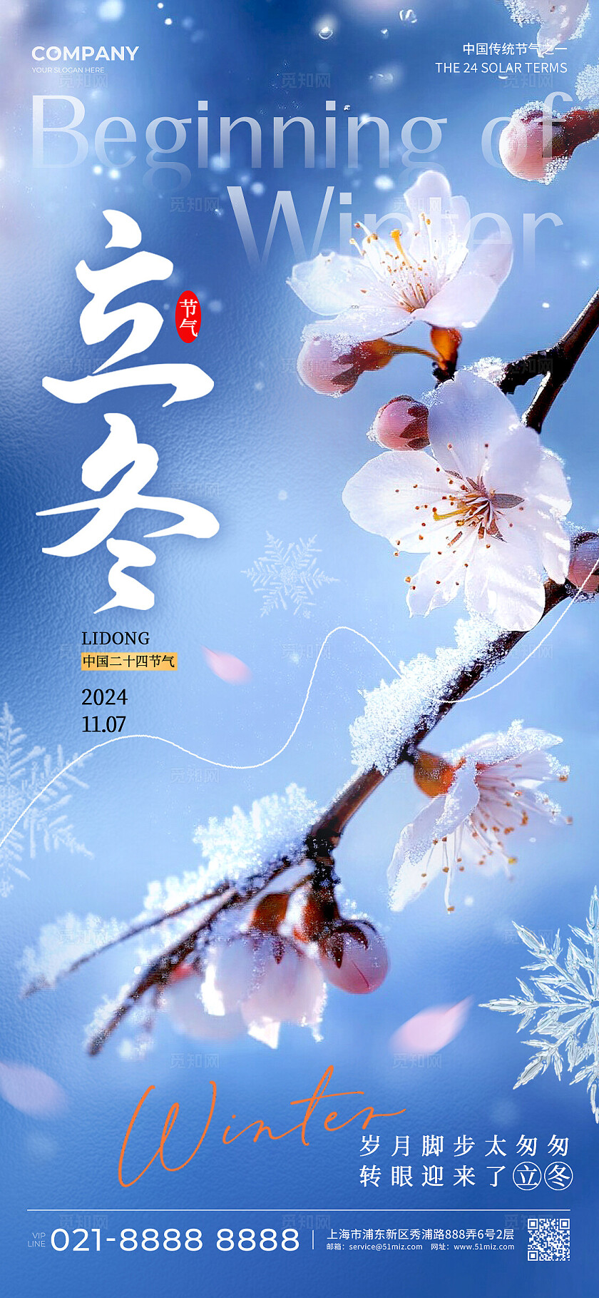 蓝色渐变简约风格立冬立冬手机宣传海报立冬宣传海报立冬海报