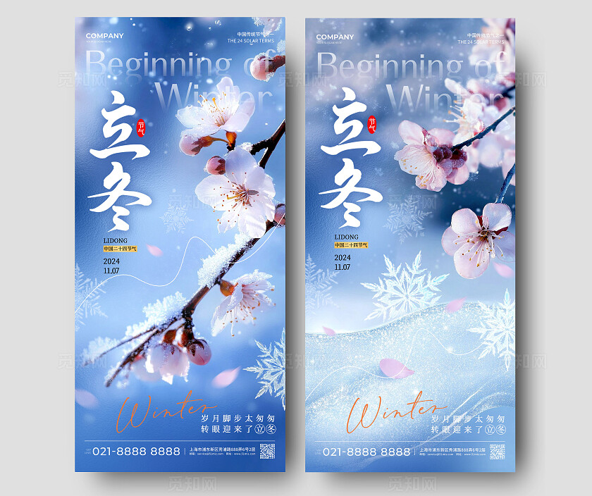 蓝色渐变简约风格立冬立冬手机宣传海报立冬宣传海报立冬海报