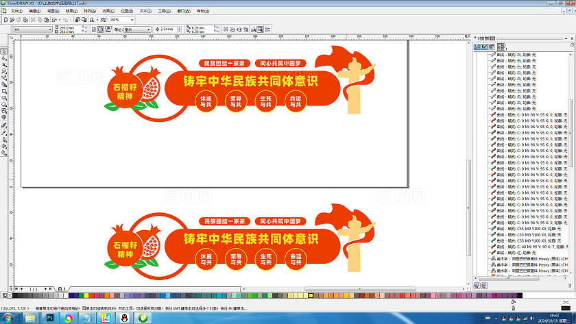 铸牢中华民族共同体意识党建文化墙
