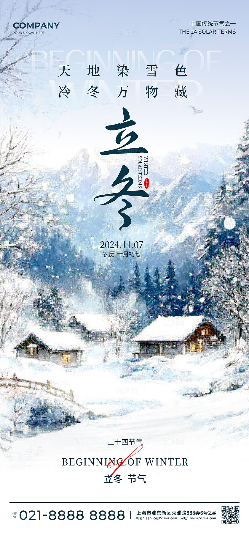渐变色插画风格立冬立冬手机宣传海报立冬宣传海报立冬海报