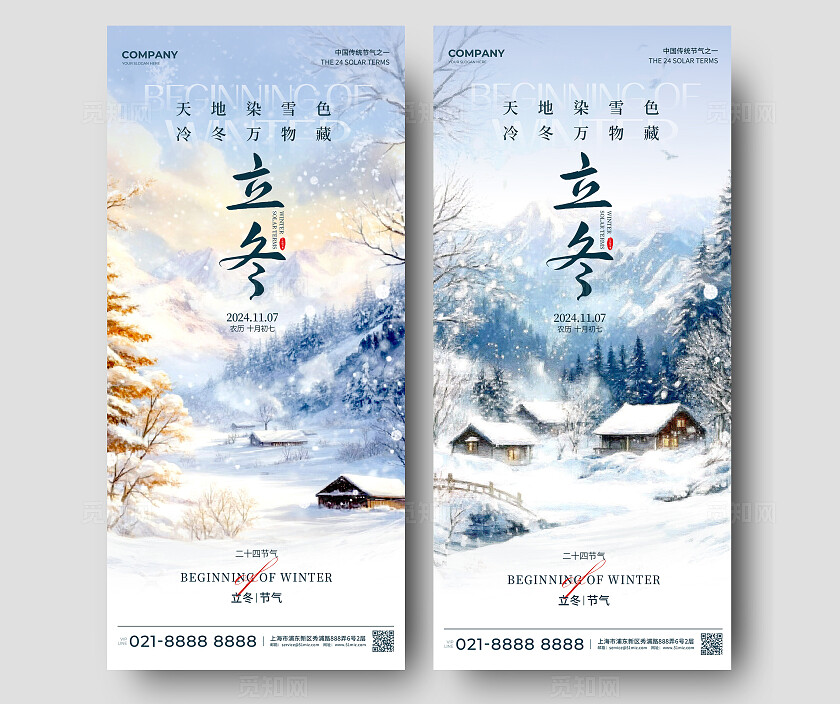 渐变色插画风格立冬立冬手机宣传海报立冬宣传海报立冬海报