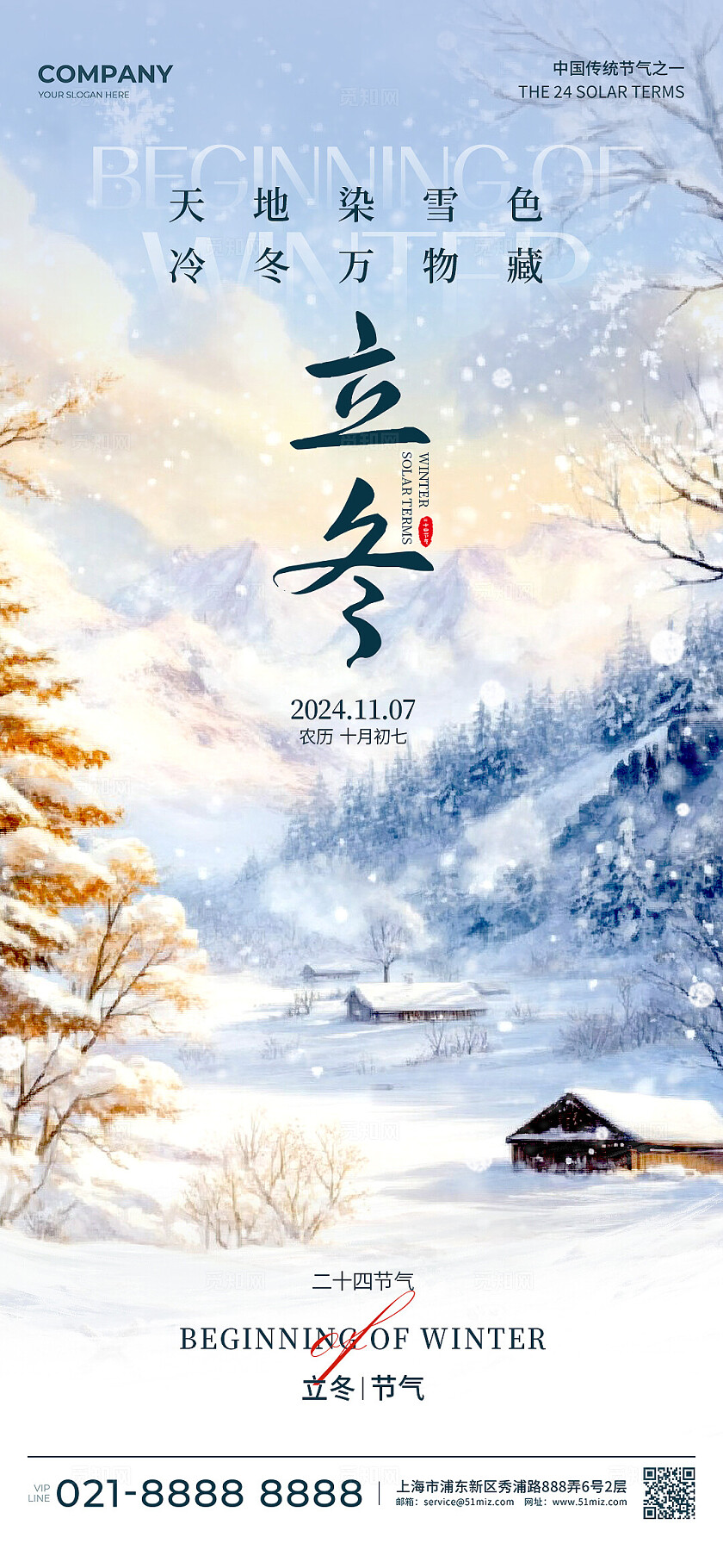 渐变色插画风格立冬立冬手机宣传海报立冬宣传海报立冬海报