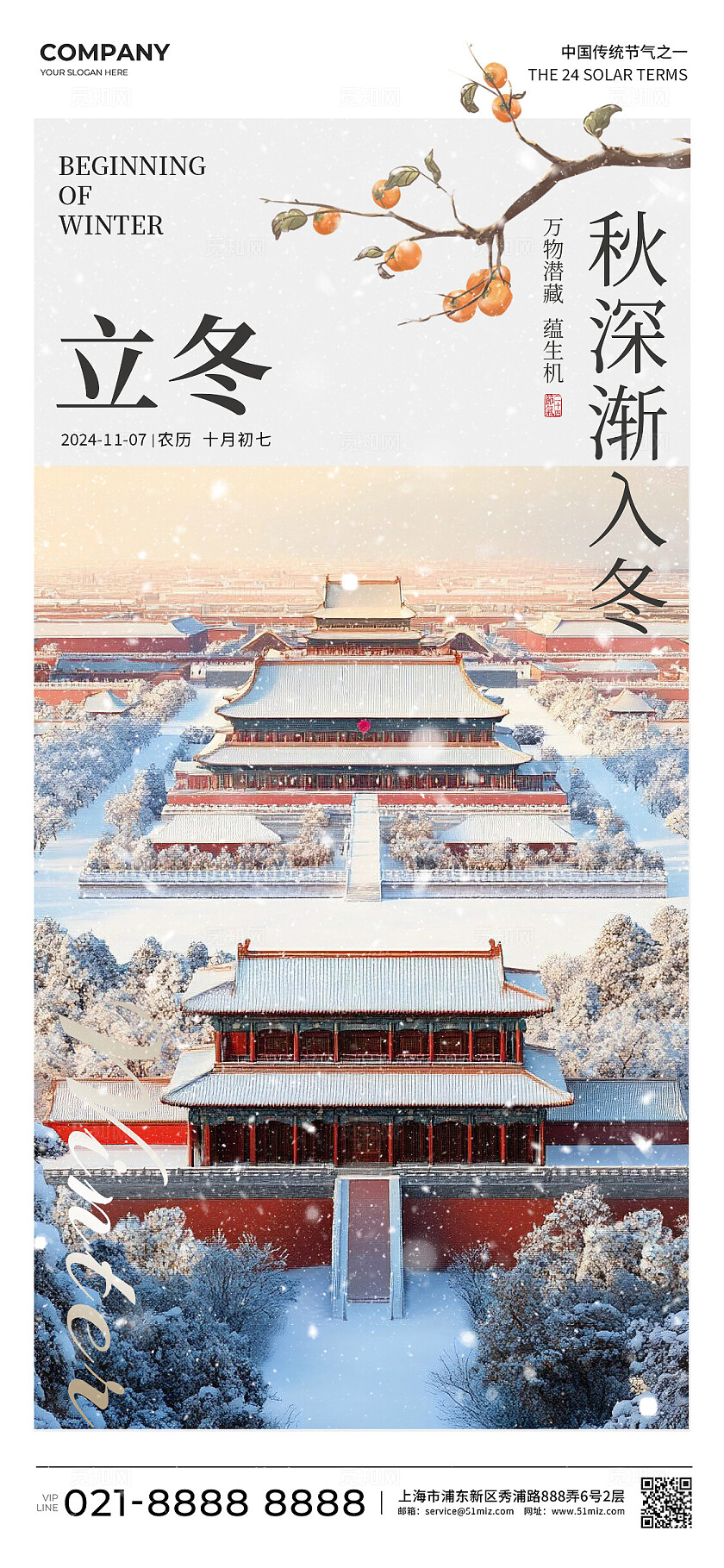 灰色插画风格立冬立冬手机宣传海报立冬宣传海报立冬海报