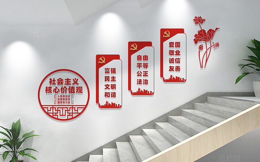 楼梯核心价值观文化墙标语