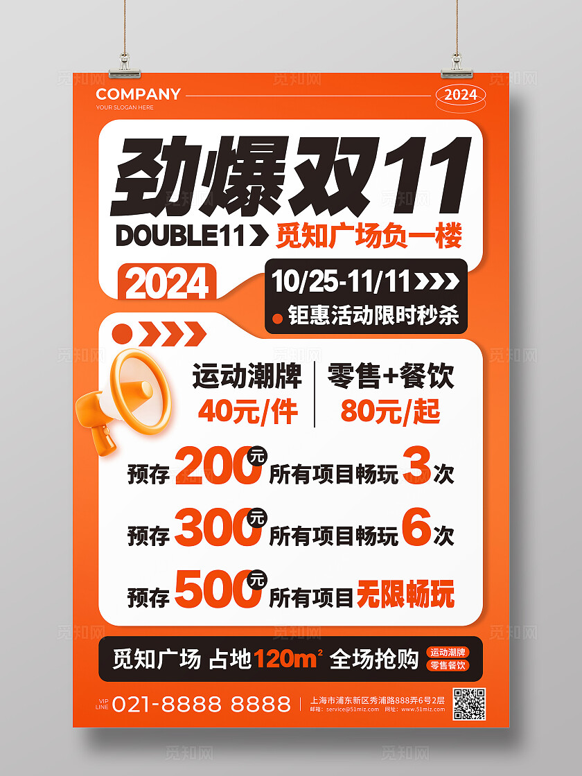 橙黄色渐变风劲爆双11钜惠活动限时秒杀促销活动宣传文案海报双十一双11