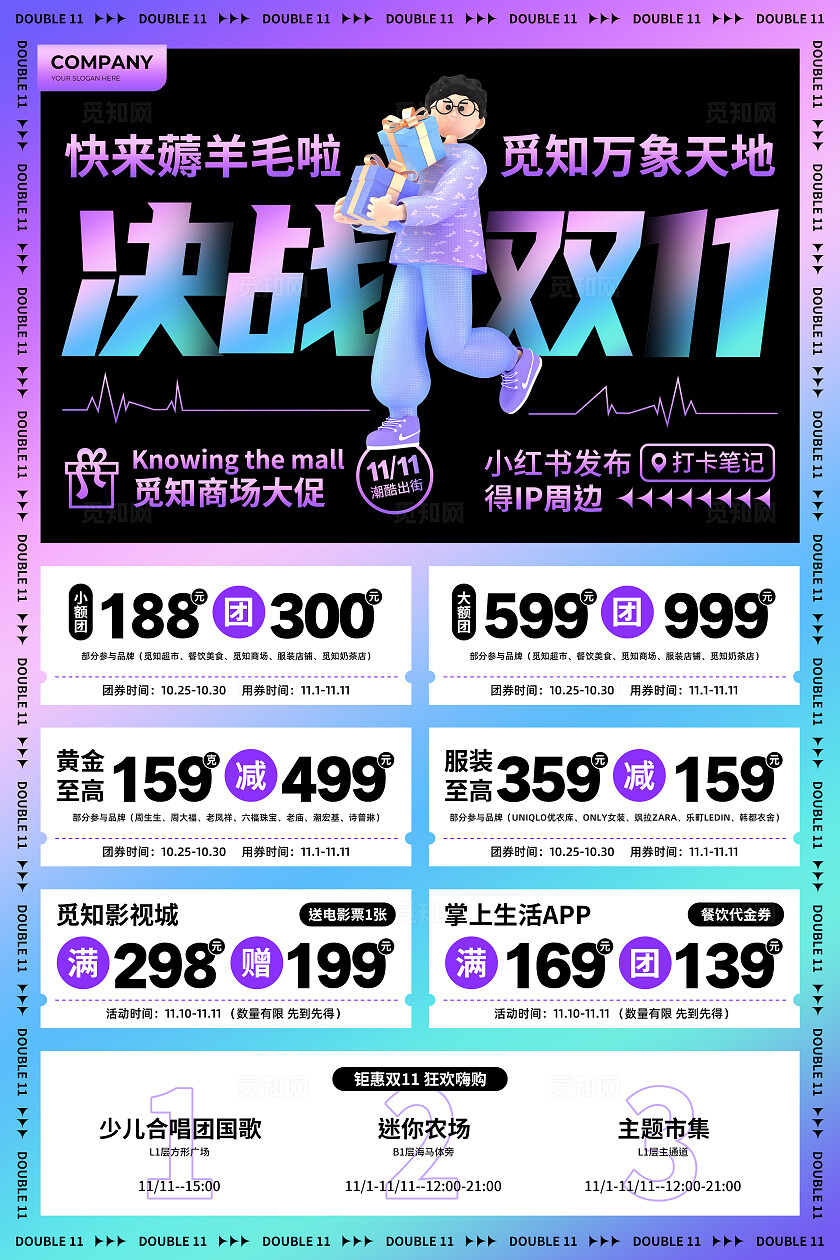 紫蓝色3D酸性风决战双11快来薅羊毛啦促销活动宣传文案海报双十一双11