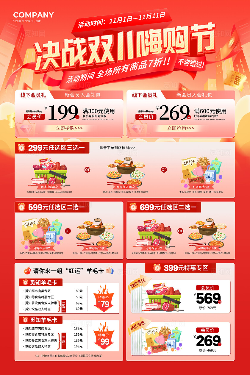 红色电商风决战双11嗨购节促销活动宣传文案海报双十一双11