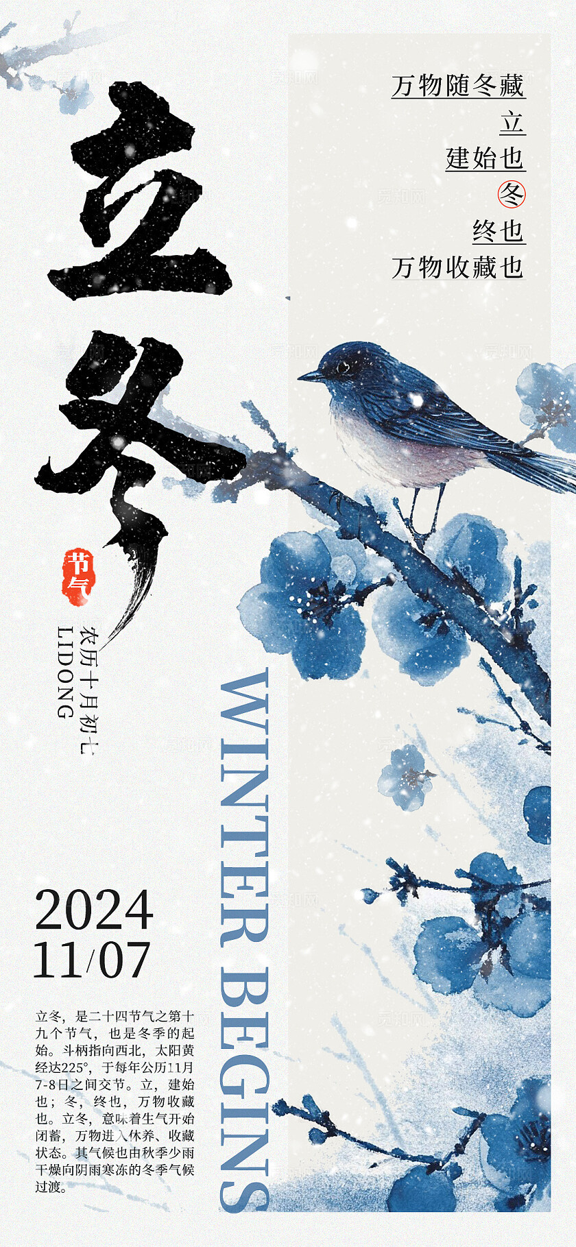 灰色新中式风格立冬立冬手机宣传海报立冬宣传海报立冬海报