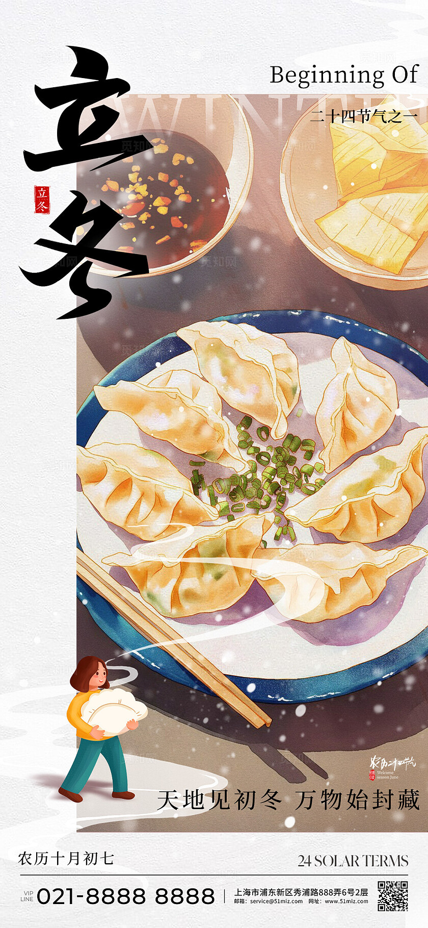 灰色插画风格立冬立冬手机宣传海报立冬宣传海报立冬海报