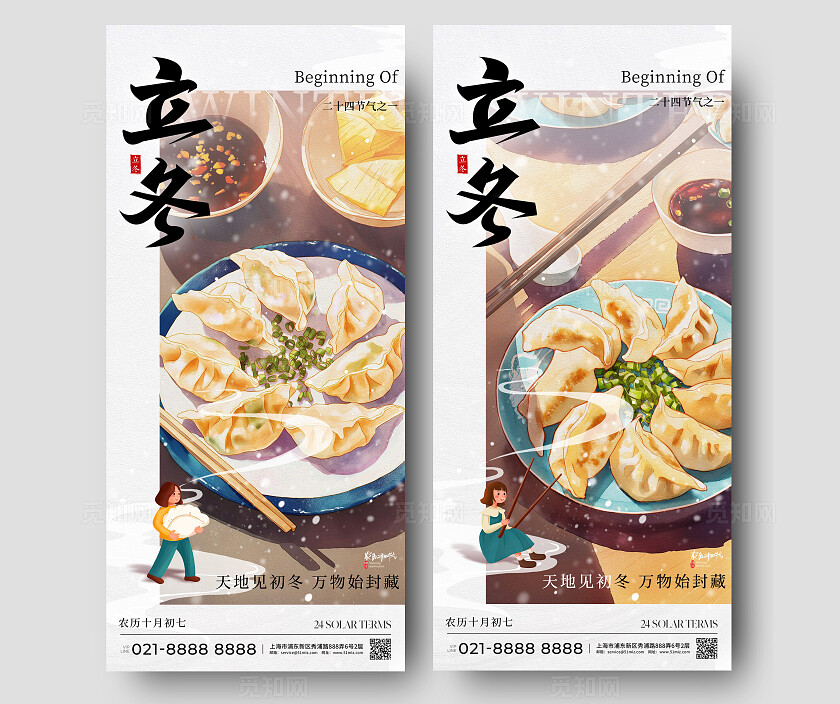 灰色插画风格立冬立冬手机宣传海报立冬宣传海报立冬海报