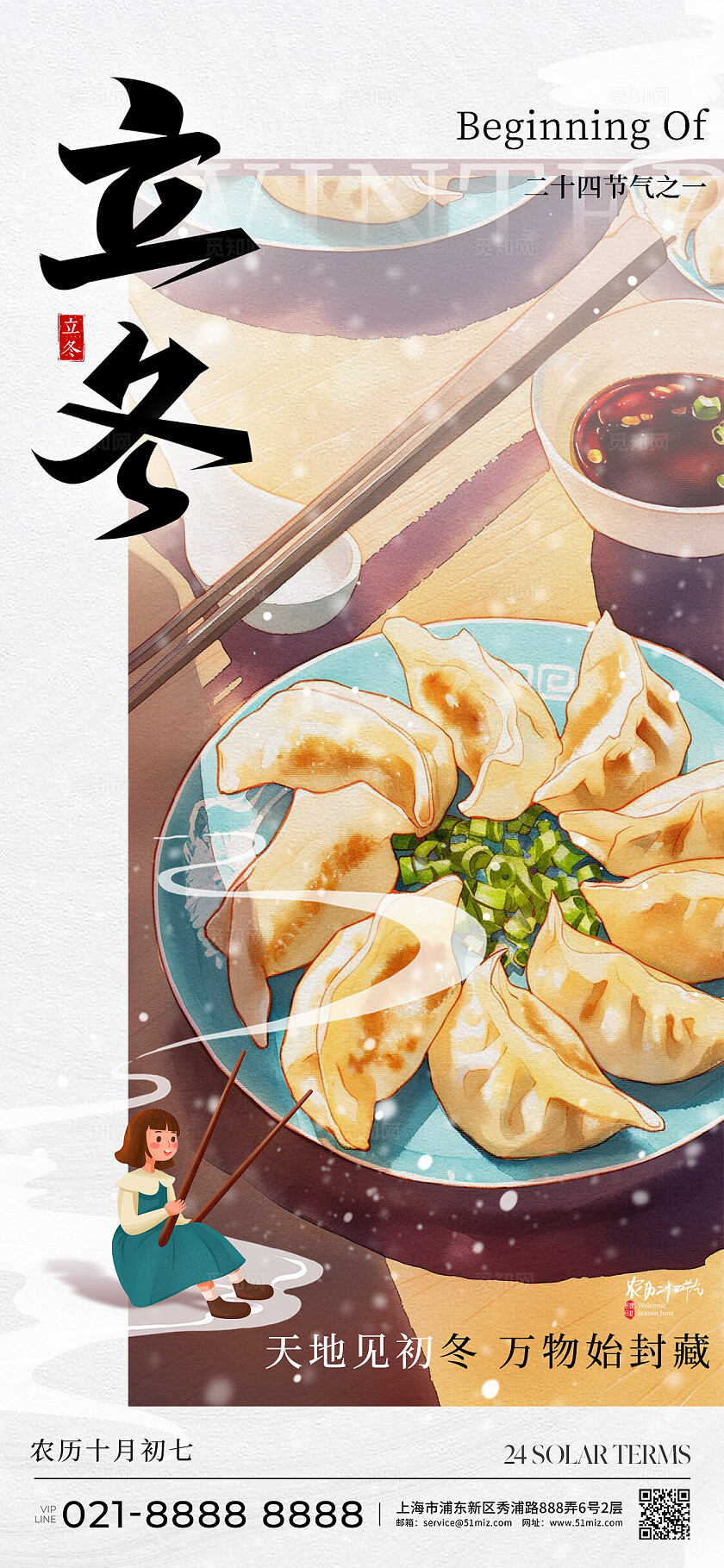 灰色插画风格立冬立冬手机宣传海报立冬宣传海报立冬海报