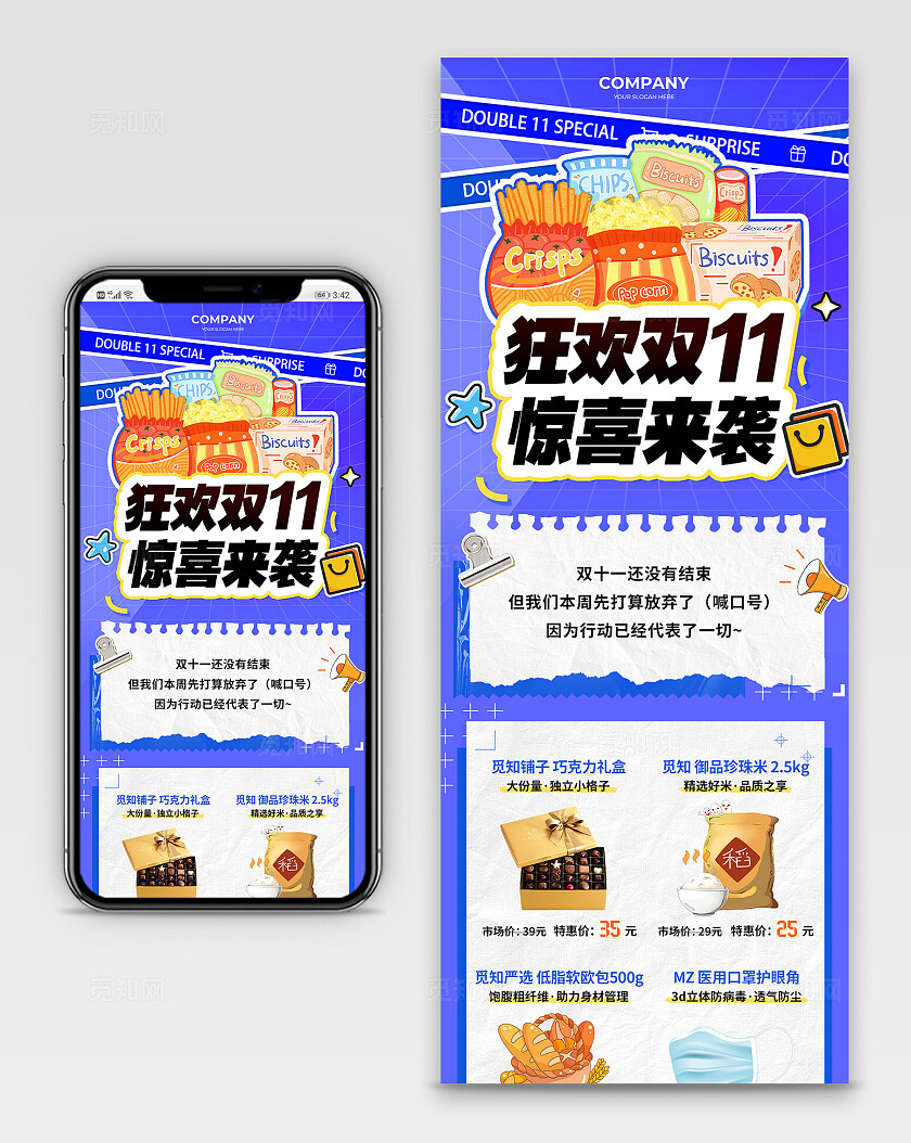 蓝色简约插画风狂欢双11惊喜来袭促销活动手机长图双十一双11