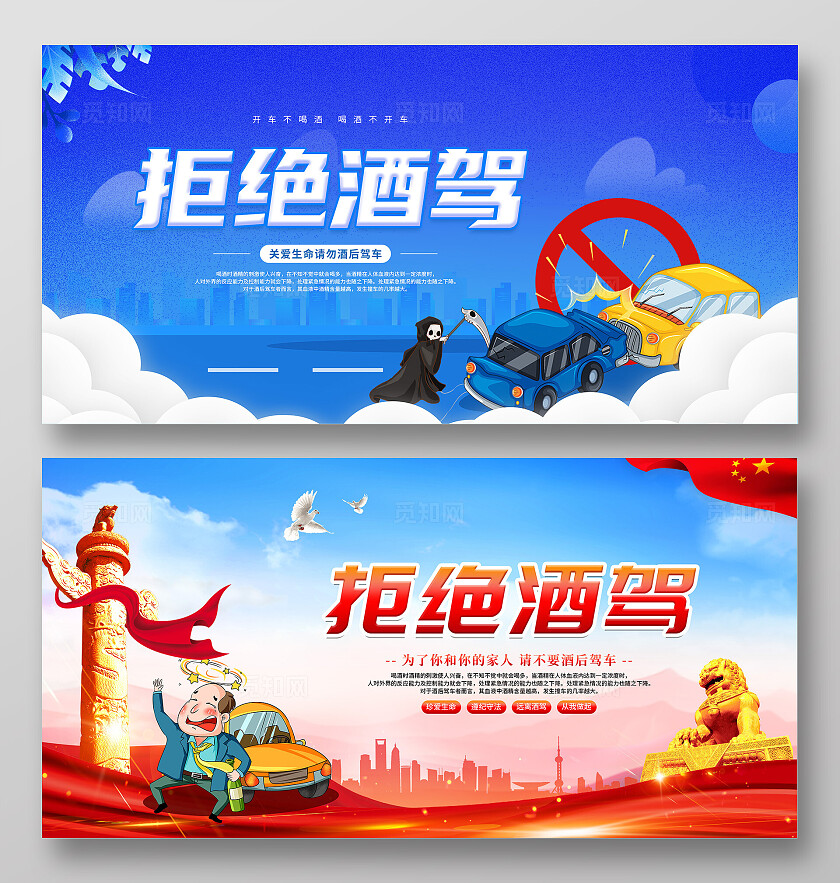 蓝色卡通简约大气红色党建拒绝酒驾宣传展板