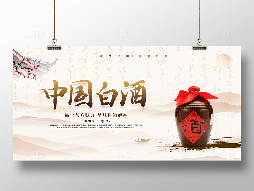 简约清新古典中国风酒文化中国白酒宣传展板