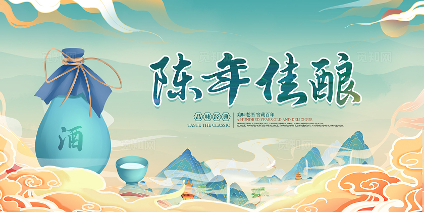 绿色清新国潮风古典中国风成年佳酿酒文化白酒文化宣传展板