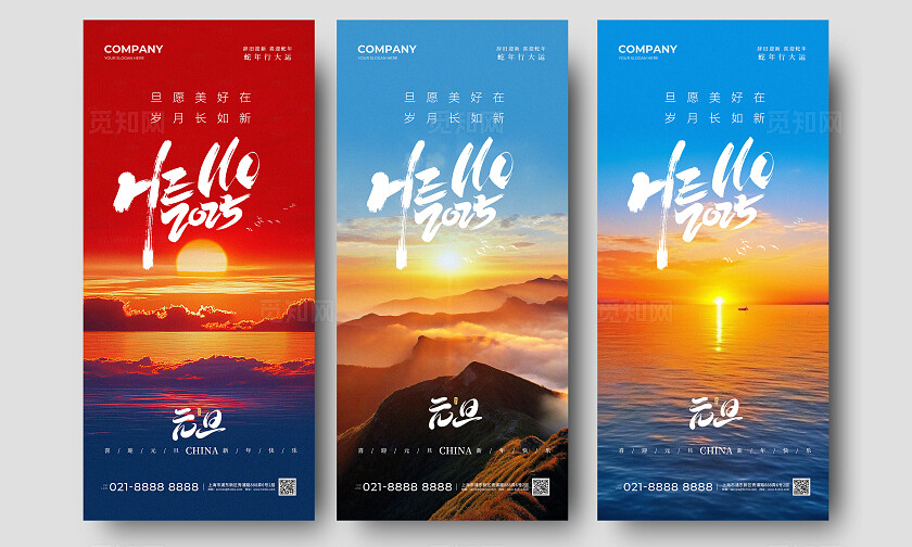 简约实拍风2025蛇年元旦手机宣传海报2024元旦