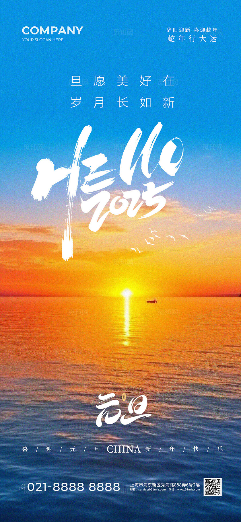 简约实拍风2025蛇年元旦手机宣传海报2024元旦