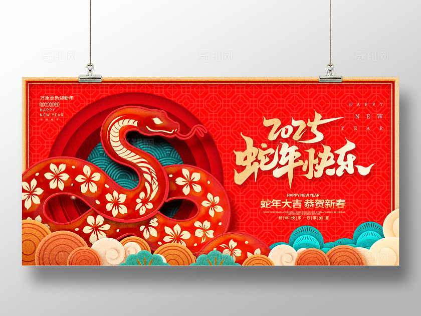 红色剪纸2025金蛇纳福蛇年展板设计新年展板