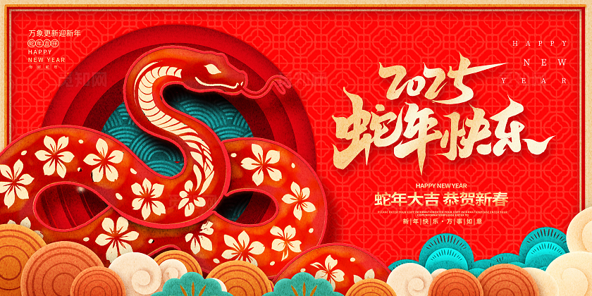 红色剪纸2025金蛇纳福蛇年展板设计新年展板