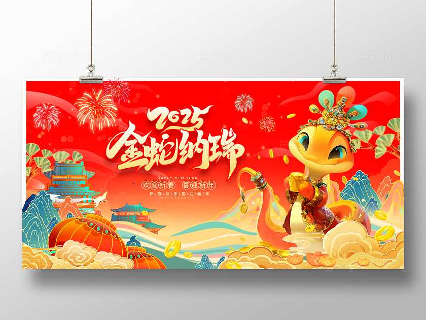 红色国潮风2025金蛇纳福蛇年展板设计新年展板