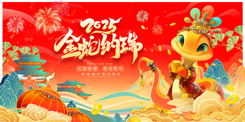 红色国潮风2025金蛇纳福蛇年展板设计新年展板