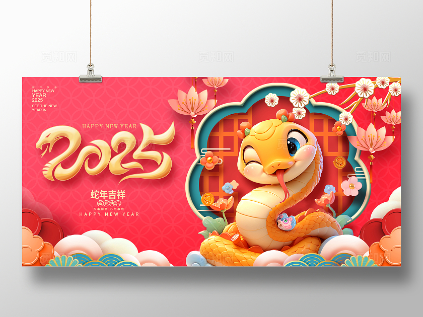 红色立体2025金蛇纳福蛇年展板设计新年展板