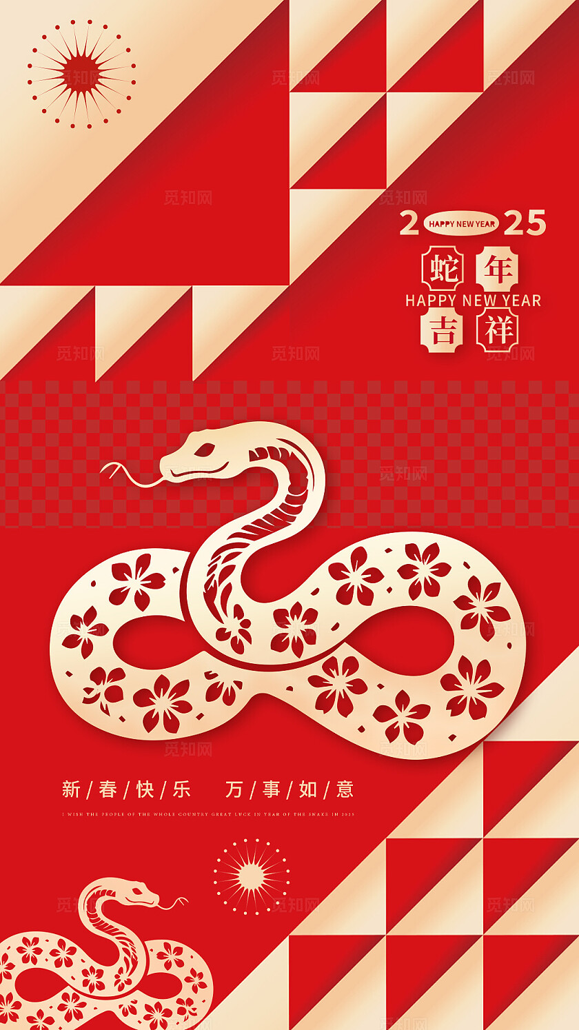 红色简约2025年蛇年新年快乐贺卡新年蛇年