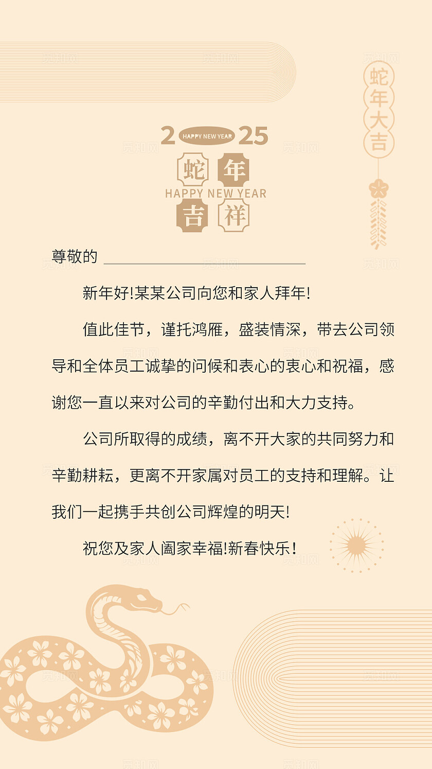 红色简约2025年蛇年新年快乐贺卡新年蛇年