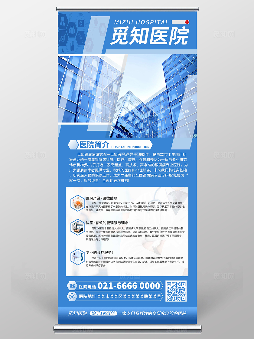 蓝色商务医院医药公司介绍简介海报医院易拉宝医院文化