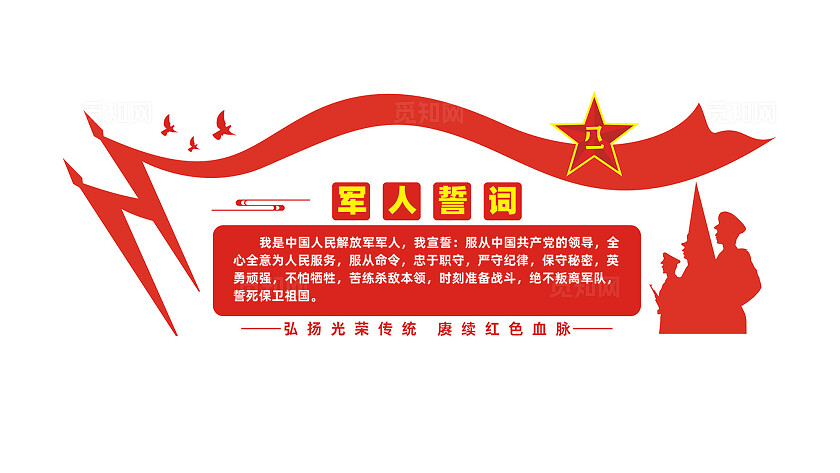 军人誓词部队军队文化墙