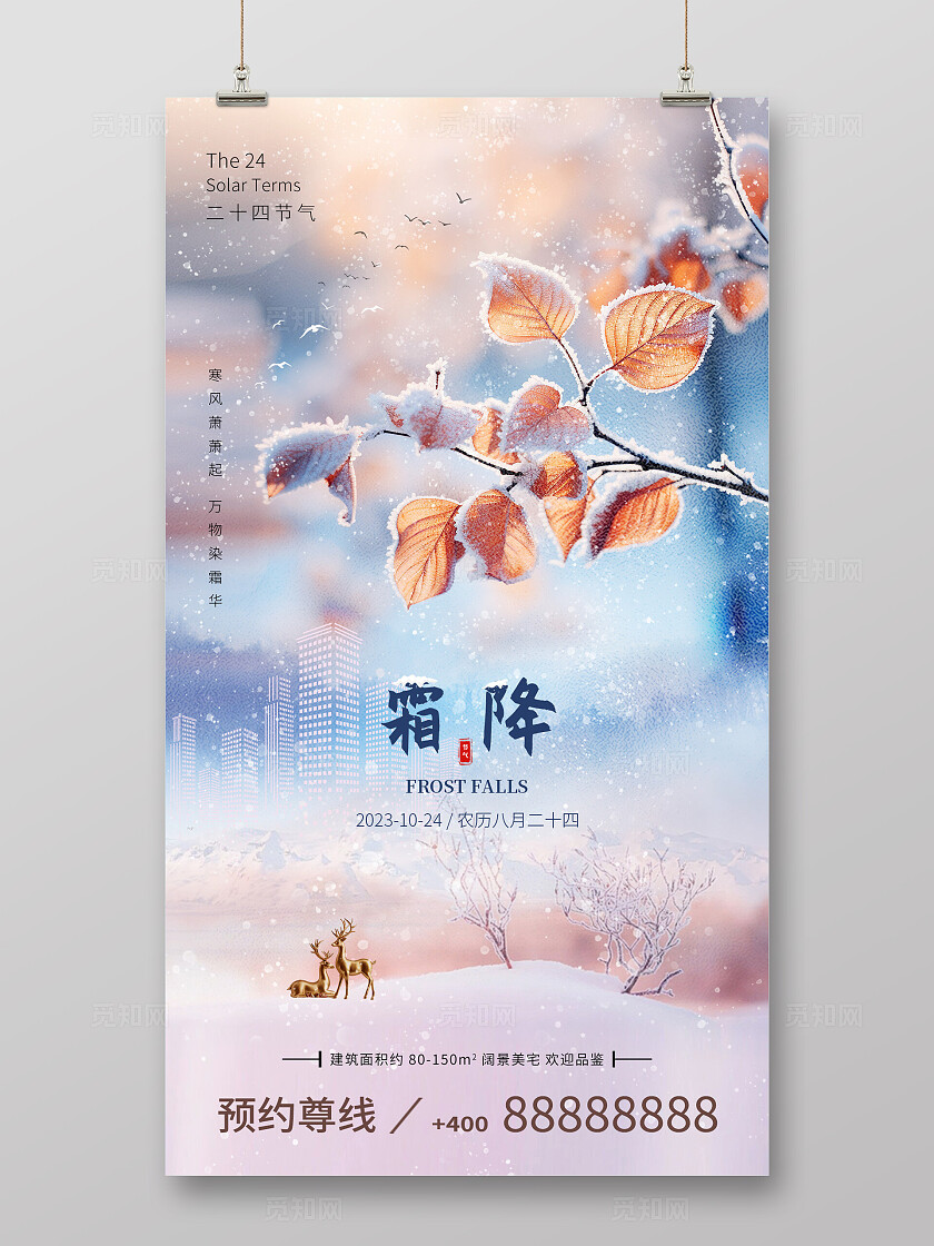 二十四节气霜降手机海报霜降
