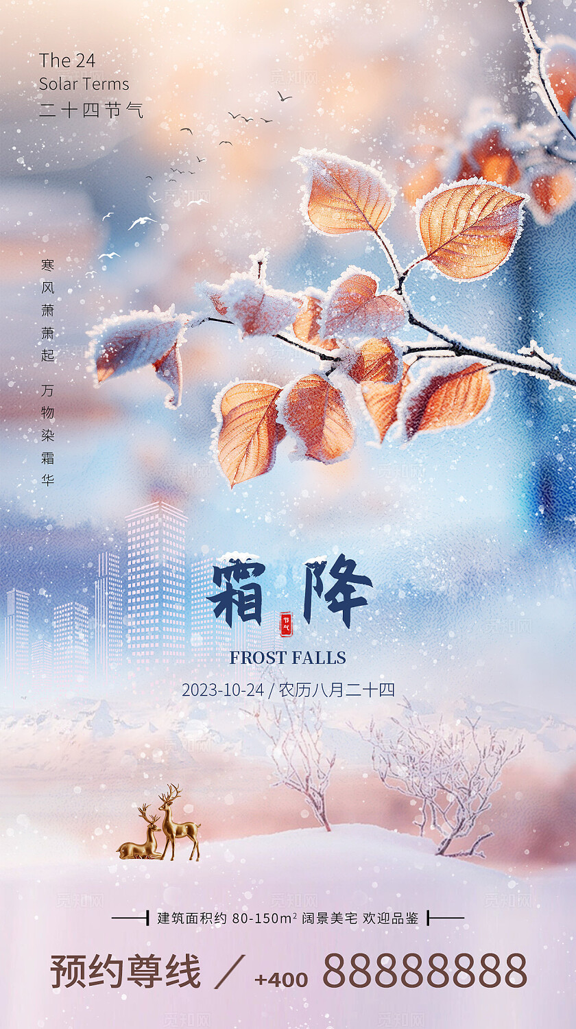 二十四节气霜降手机海报霜降