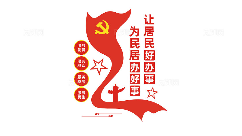 竖版便民服务中心文化墙标语