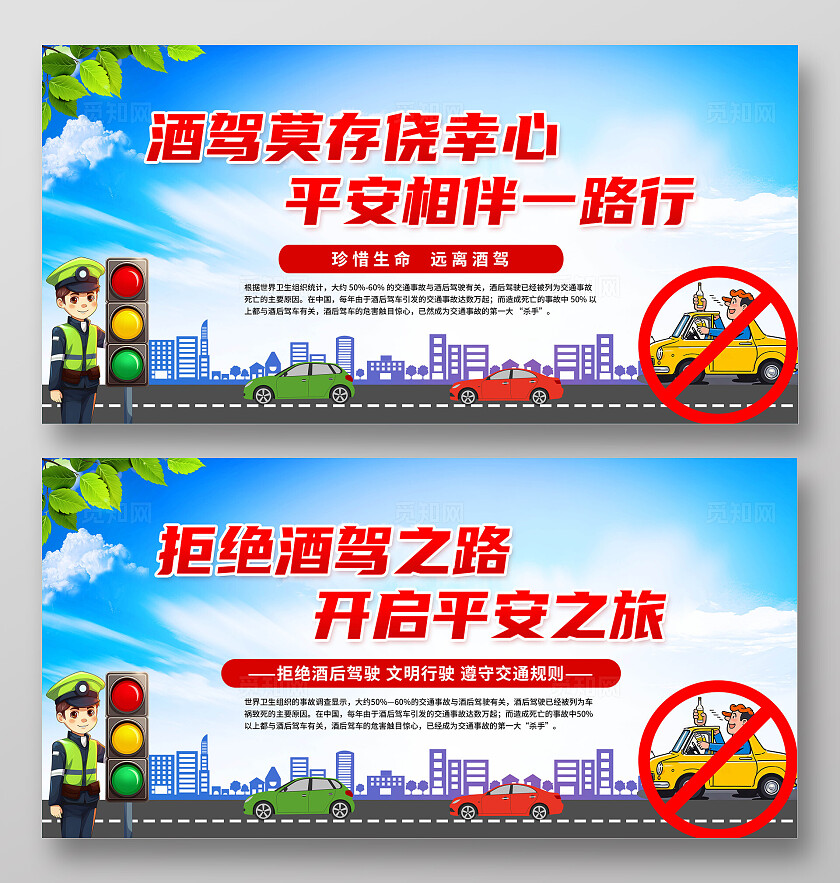 拒绝酒驾平安出行交通安全全国交通安全日展板