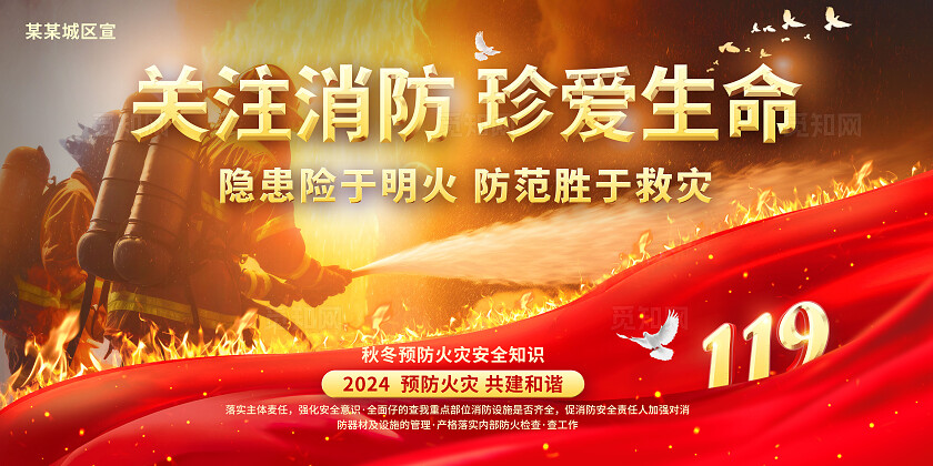 消防安全日红色2021关注消防珍爱生命消防月全国消防月宣传活动展板消防安全消防安全日宣传展板