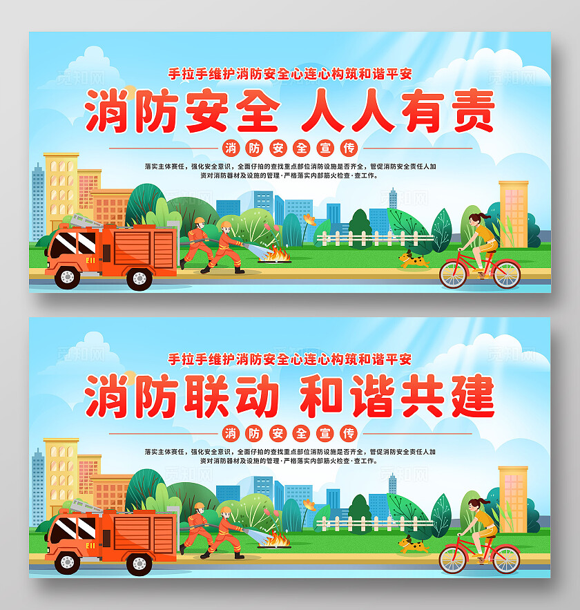 消防安全日卡通插画新2024消防安全人人有责消防安全月消防安全宣传展板消防安全
