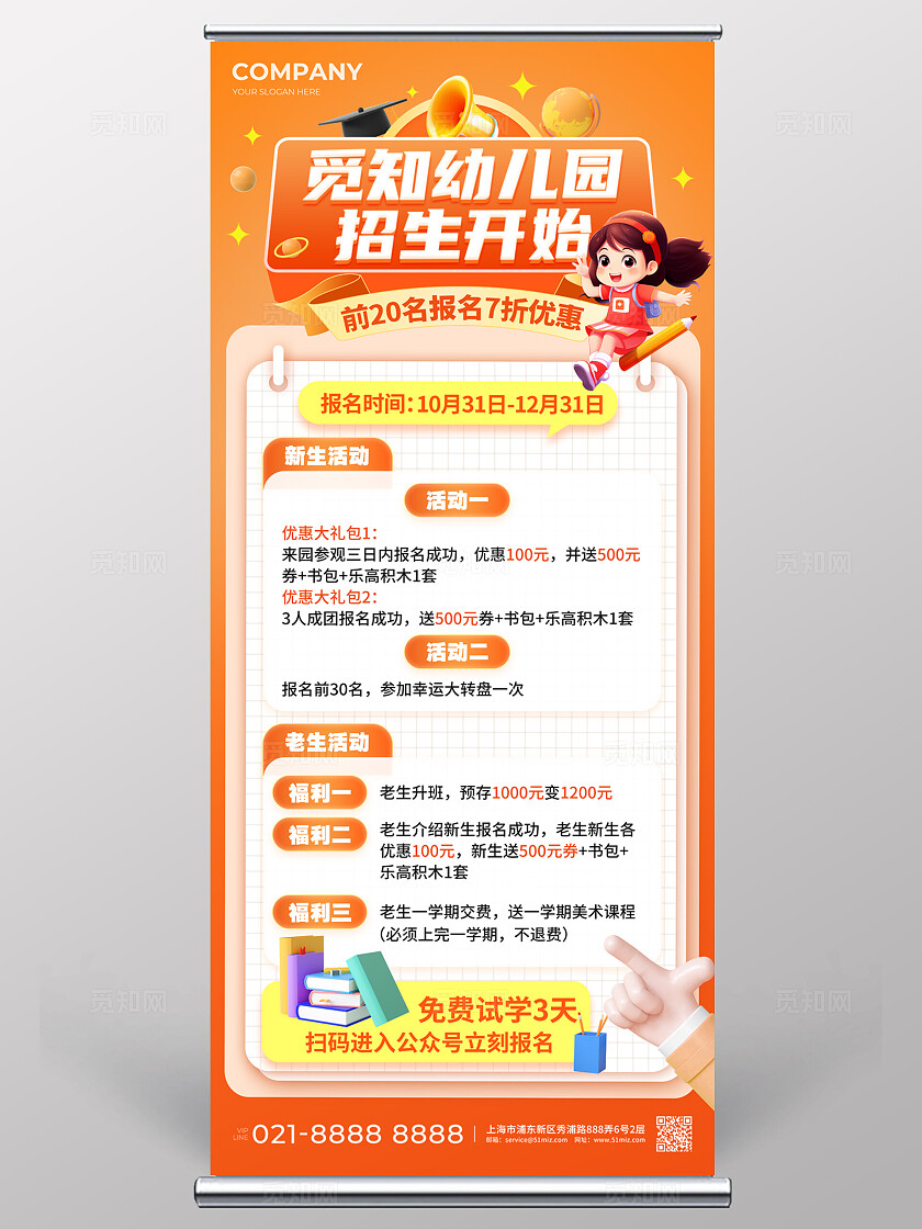 橙红色创意幼儿园招生促销活动展架易拉宝教育培训行业