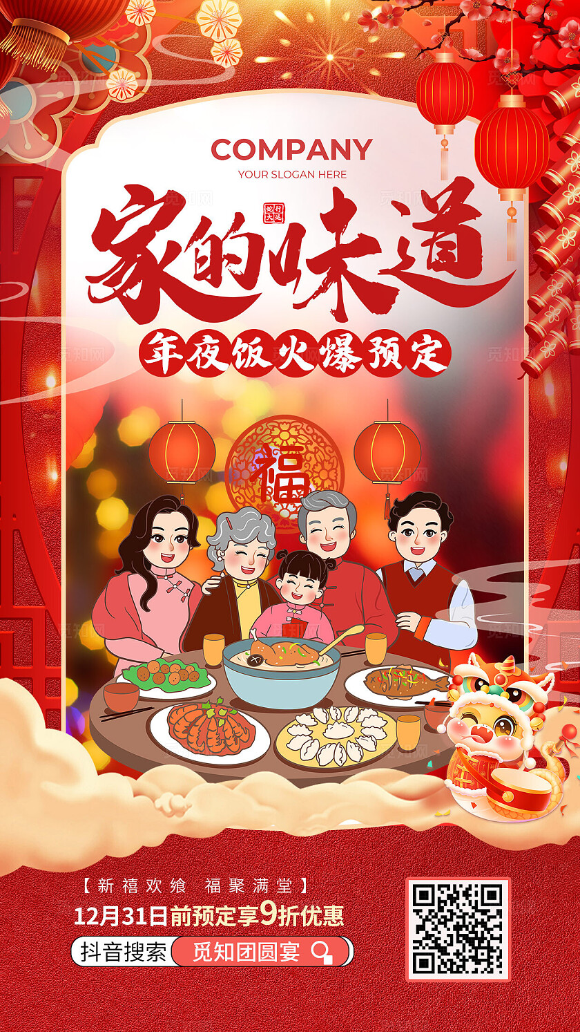 红色喜庆蛇年除夕年夜饭家的味道年夜饭预订海报