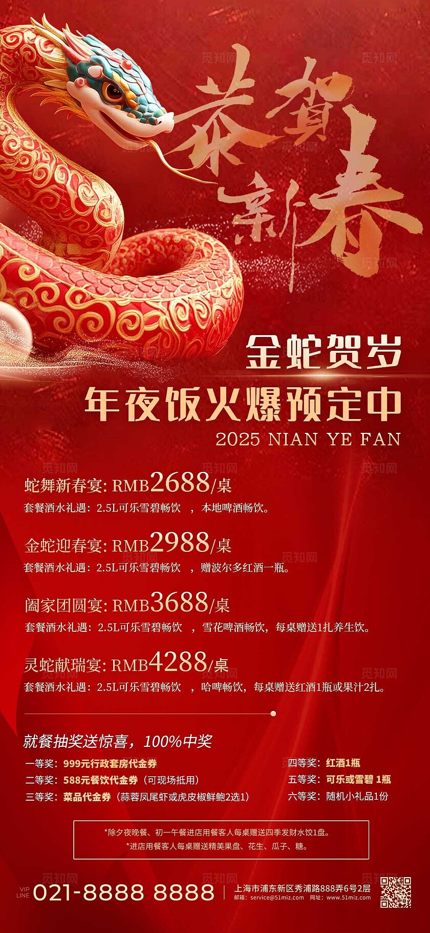 红色简约大气鎏2025金蛇年除夕年夜饭手机文案海报年夜饭预订