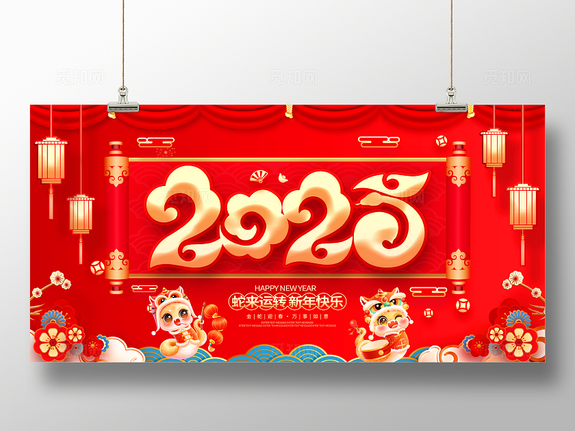 红色大气2025蛇年新年宣传展板新年蛇年