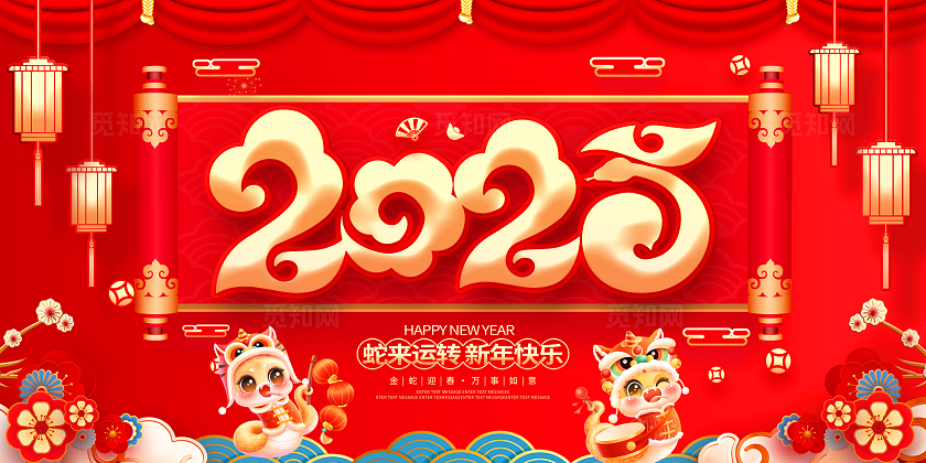 红色大气2025蛇年新年宣传展板新年蛇年
